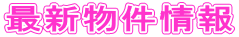 �ŐV������� 